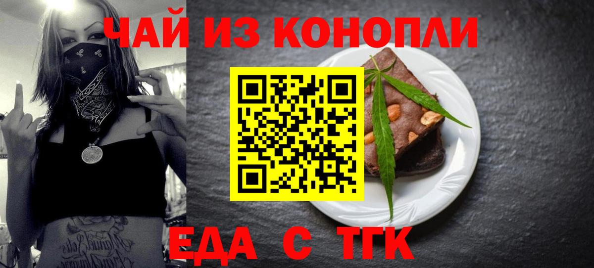 Еда ТГК конопля  Вход с VPN  Мичуринск 