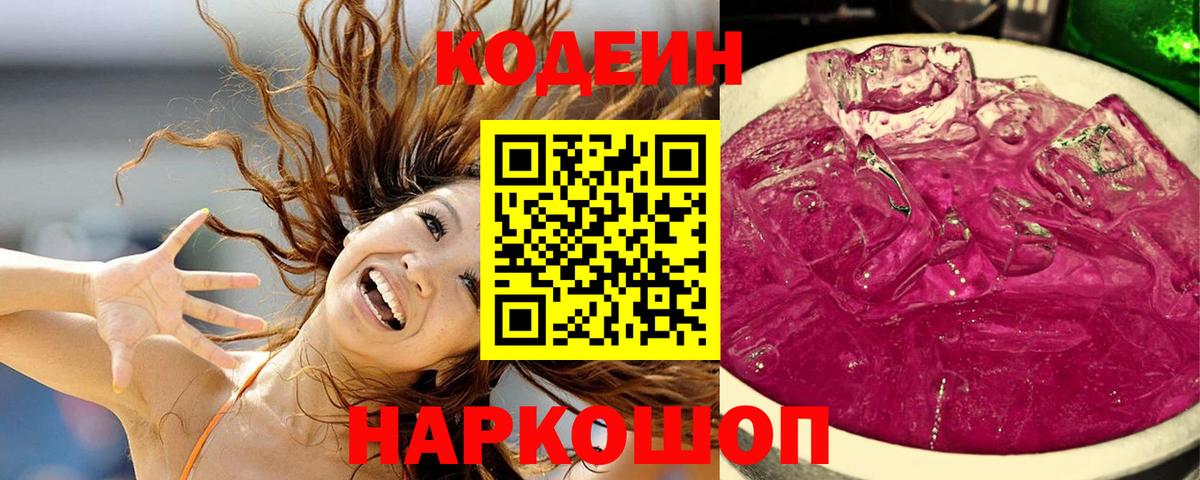 Codein Purple Drank Мичуринск