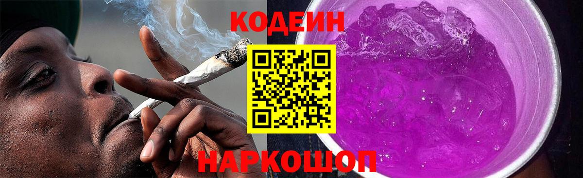 Кодеиновый сироп Lean напиток Lean (лин)  Вход с VPN  Мичуринск 