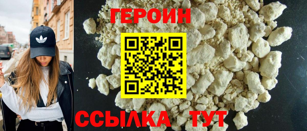 ГЕРОИН VHQ  Вход с VPN  Героин  Мичуринск 