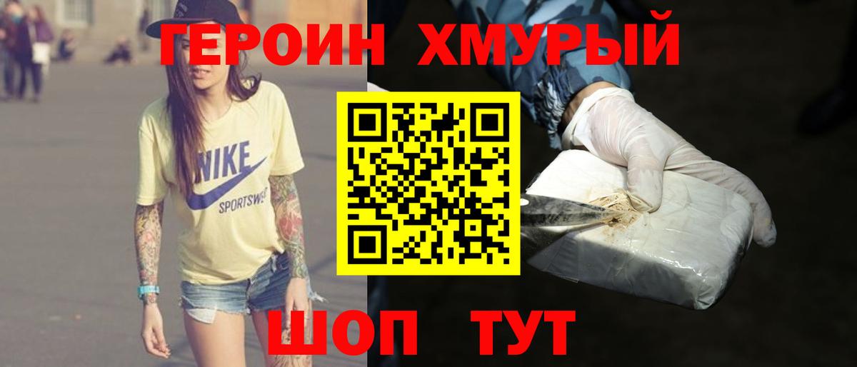 ГЕРОИН Heroin Мичуринск