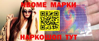 марки nbome Донской